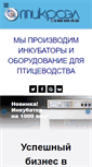 Mobile Screenshot of microel.info